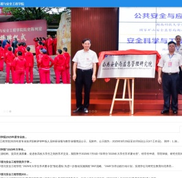 湖南科技大学资源环境与安全工程学院