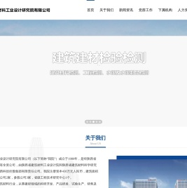 陕西省建筑材料工业设计研究院有限公司