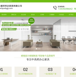 北京办公家具定做办公家具厂北京盛祥科达办公家具厂