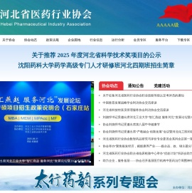 河北省医药行业协会官网