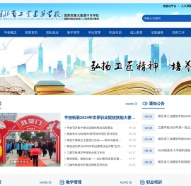 湖北省工业建筑学校