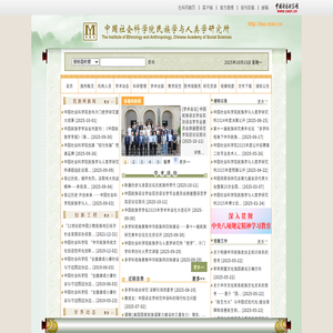 中国社会科学院民族学与人类学研究所