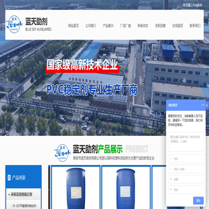 蓝天助剂,有机锡,甲基锡,亚磷酸,熔喷料PP1500,聚丙烯熔喷料,甲基锡稳定剂,PVC内滑剂,PVC外滑剂,内滑剂,外滑剂,G