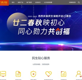 民生人寿保险股份有限公司