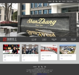 广东汕樟轻工股份有限公司