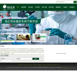 长春博迅生物技术有限责任公司
