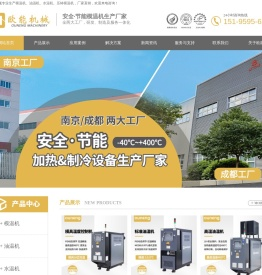 欧能模温机