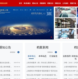 上海档案信息网