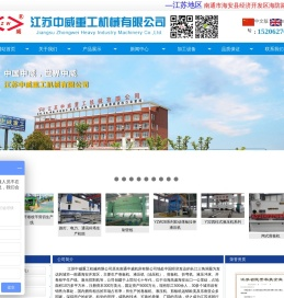 江苏中威重工机械有限公司