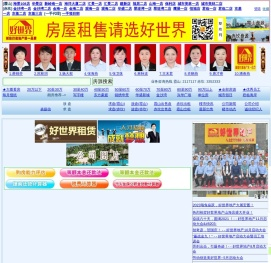 湛江好世界地产网