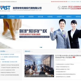 青岛发思特专利商标代理有限公司