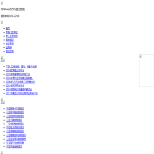 海南国际旅行社