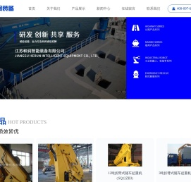 江苏和润智能装备有限公司