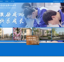 青岛十六中