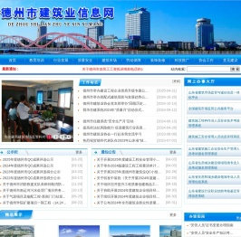 德州市建筑业信息网