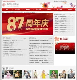 苏州人民商场股份有限公司