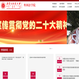 内蒙古科技大学外国语学院