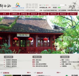 上海醉白池公园