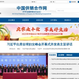 中国供销合作网