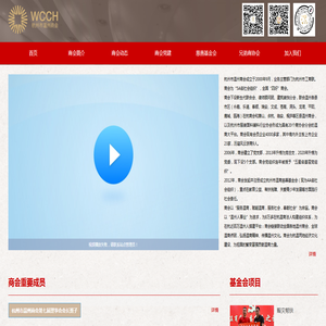 杭州市温州商会