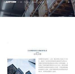 涅浦顿供应链科技
