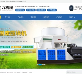山东省济宁市同力机械股份有限公司