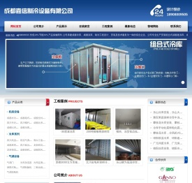 成都大型冷库安装,成都小型冻库设计,成都保鲜库安装,成都冷库安装,成都冻库建造,成都气调库安装,成都冻库,成都冷库,成都气调库,成都保鲜库,成都医药冷库价格,成都冷库造价