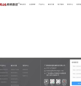 桦桦数控