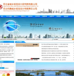 河北省城乡规划设计研究院有限公司