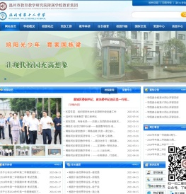 温州市第十二中学