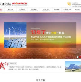 [官网]太阳能供电系统