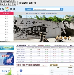 绍兴e价通
