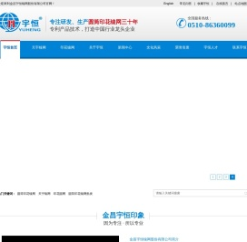 金昌宇恒镍网股份有限公司