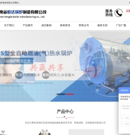 河南省恒达锅炉制造有限公司