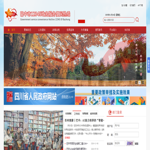 巴中市12345政务服务便民热线