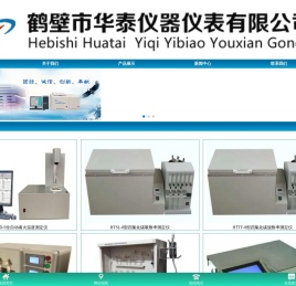 鹤壁市华泰仪器仪表有限公司