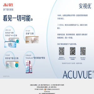 安视优®隐形眼镜