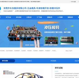 五金模具厂