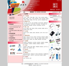 上海圣臣礼品公司