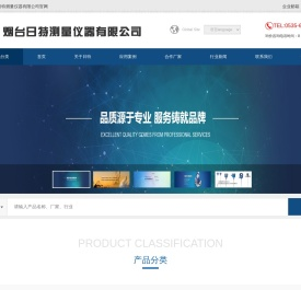 烟台日特测量仪器有限公司