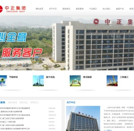 山东中正热力集团有限公司官方网站