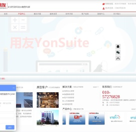 用友软件（北京）销售服务中心