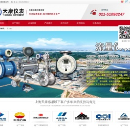 上海天康仪表有限公司,天康集团,铂铑热电偶,热电阻,双金属温度计,电线电缆