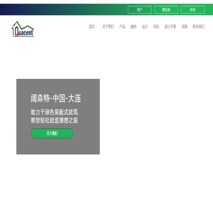 大连阔森特新型建材有限公司