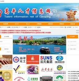 高平人才信息网