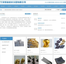 宁波德耐纳米涂层有限公司