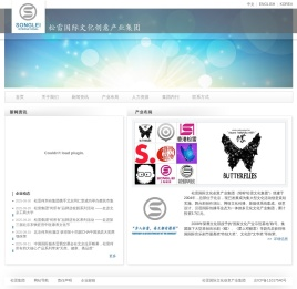 松雷国际文化创意产业集团