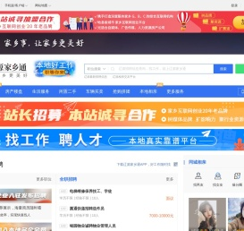 辽源家乡通