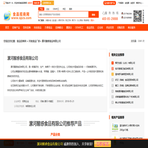 漯河醒感食品有限公司