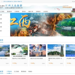 九江旅行社
